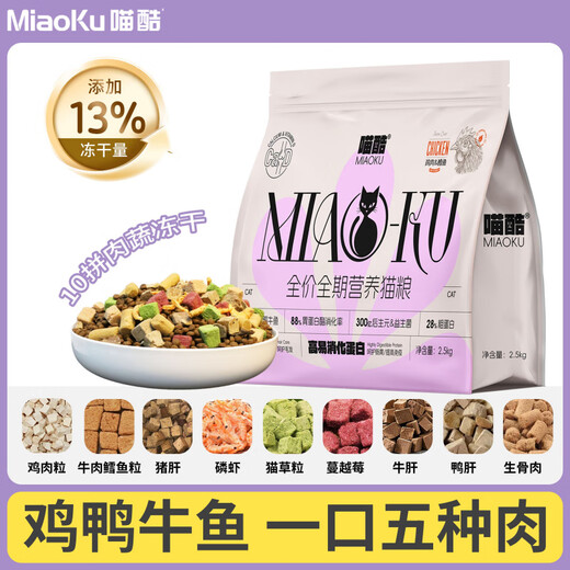 Dupai Chicken, duck, beef, fish, Meow cool freeze-dried cod cat food, chicken, full price, full-term nutrition, high protein, universal cat staple food, five meat sources + 10 pieces of freeze-dried + fish oil, containing 13% freeze-dried, 5kg/10Jin Jin is equal to 0.5kg, universal for all cats, refundable if you don’t eat it