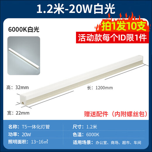 Le long strip light super bright t5 integrated full set of light holder 1.2m 40w ceiling strip T8 fluorescent lamp T5 special model 10 pieces - 1.2m 20W white light limited to 1 piece