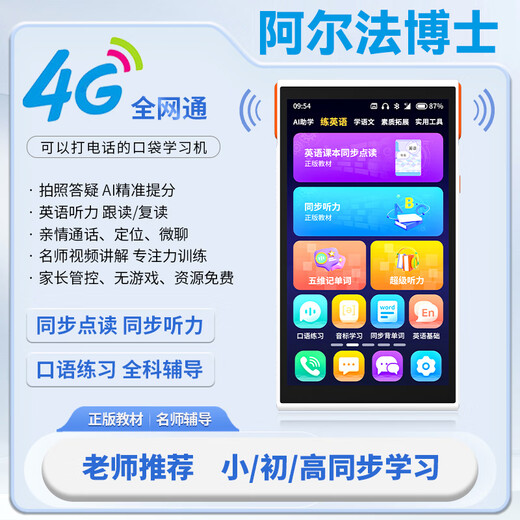 Dr. Alpha's large-screen pocket learning machine, full-subject synchronized course, famous teacher's video, primary school, junior high school and high school students' English, mathematics and Chinese reading, listening repetition, tutoring, photo search, question searching, orange and white, top version, 4G call model, 8GB+256GB