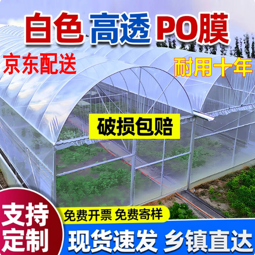 Juzhiming imported anti-fog PO film greenhouse plastic film drip-free film transparent thickened plastic cloth agricultural vegetable insulation film PO film white 15 silk thickness 0.15 mm (available for about 10 years) 3 meters wide How many meters long do you need to take a few pieces Send the whole picture