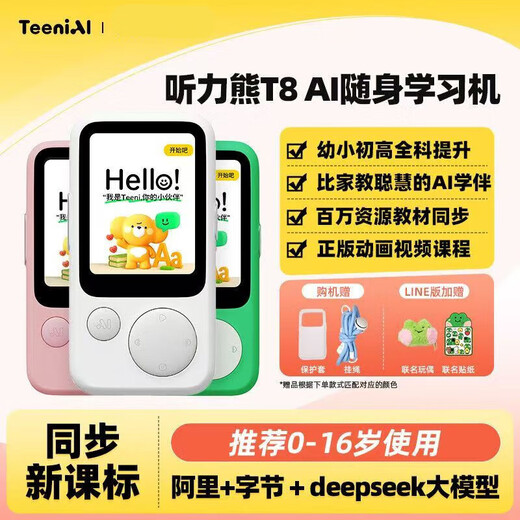 T8 English listening learning machine T4 listening treasure for elementary, middle and high school students T6 simultaneous English grading white 3 blue hearing bear T6S 128g