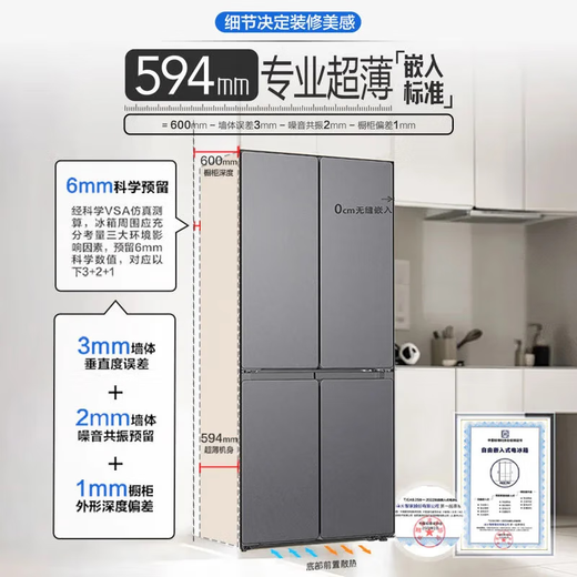 Haier Smart Home Refrigerator 520 ultra-thin leader zero-embedded 490-liter four-door double-door cross-door first-class energy efficiency dual-frequency large-capacity bottom cooling refrigerator 594mm ultra-thin zero-embedded + black gold purification + three-speed temperature change