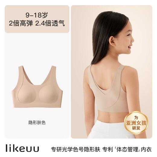 Like uu children's underwear girls' developmental period body management underwear junior and high school students liquid foundation invisible girl bra