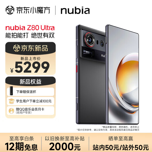 Nubia Z80 Ultra True Full Screen Fifth Generation Snapdragon 8 Extreme Edition 7200mAh Battery AI Image Model 16GB+512GB Phantom Black 5G Gaming Phone