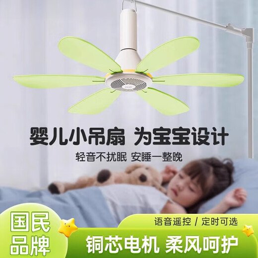 YRYE Supor machine (SUPO) same style baby ceiling fan mini bed silent baby bedroom sleeping breeze soft style suitable for babies + switch cord + mosquito net cross bar