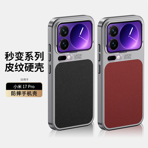 Stepfor is suitable for Xiaomi 17Pro mobile phone case, all-inclusive anti-fall protective cover, which can be transformed into a series of simple men's and women's hard cases - plain leather lychee red
