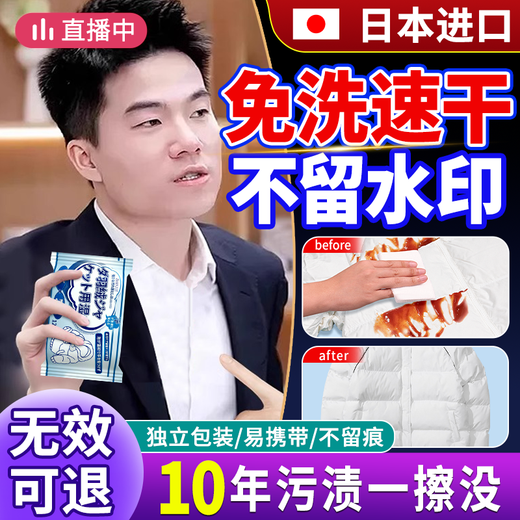 ZHANJIE Japan imported down jacket cleaning wipes clothing stain-free washable powerful oil stain artifact cleaning and drying agent 1 pack Japan imported down jacket cleaning wipes