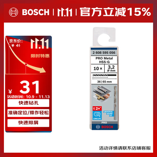 博世（BOSCH）高速金属钢麻花钻头（10支装）HSSG 3.2*36*65mm