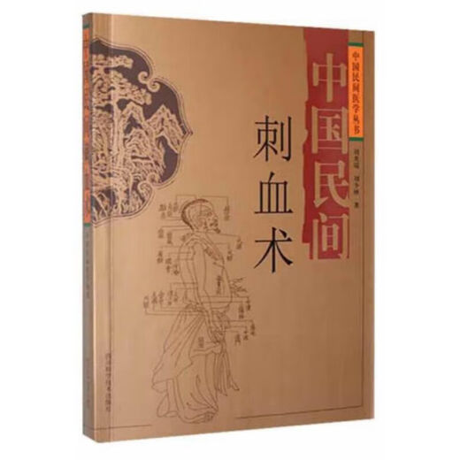 Xinhua Santo de sangre folclórica china SN6231SN2516