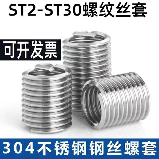 Mo Peng thread protective sleeve 304 stainless steel wire thread sleeve sheath steel wire brace wire sleeve universal flat head extension M8*2D 30 pcs