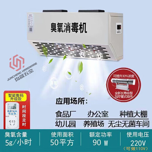 He Jiagong wall-mounted ozone generator disinfection machine food factory workshop garbage classification room commercial 10g20g deodorization 5g small tube machine time period timing