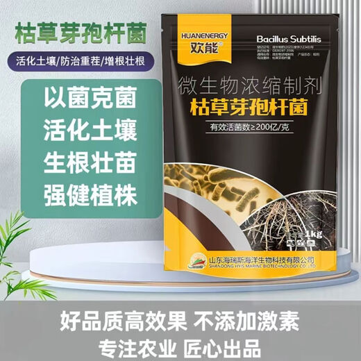 Huaneng Bacillus subtilis Trichoderma harzianum microbial agent agricultural soil microbial agent organic fertilizer root rot