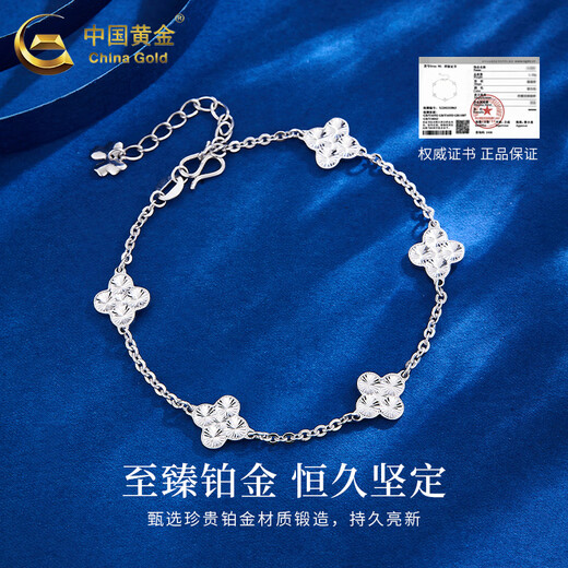 China Gold (CHINA GOLD) pt950 platinum bracelet for women, lucky four-leaf clover bracelet, platinum bracelet, Valentine's Day birthday gift for girlfriend, platinum lucky four-leaf clover bracelet, about 6.8g, brand gift box