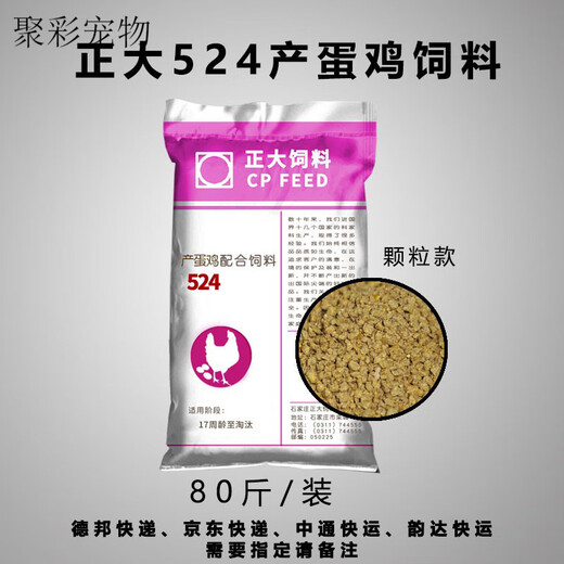 CP Food 324 Laying Hen Feed Laying Hen Full Price Egg Production Pellets Corn Kernel Feed Chicken Feed Large Chicken 80 Jin Jin is equal to 0.5 kg CP 524 Adult Chicken Pellets 80 Jin Jin is equal to 0.5 kg