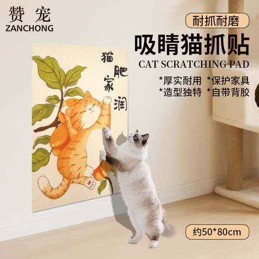 Zanpet Anti-Cat Scratch Protective Sticker Cat Fat Jiarun Wear-resistant Cat Climbing Mat Multifunctional Wall Sticker Cat Climbing Cat Scratching Board Special Shape