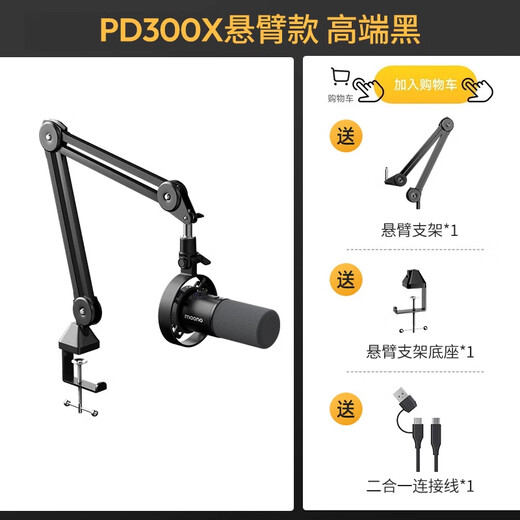 MAONO PD300X anchor microphone dedicated for live singing and recording games dynamic microphone PD300X cantilever bracket