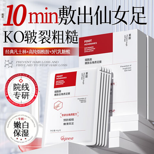 Orange ORGINESE foot mask, whitening and moisturizing, niacinamide anti-dry cracking foot mask, exfoliating dead skin calluses, one-time heel care