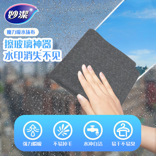 Miaojie magic water-absorbent rags 30*30cm 3-piece set, glass and mirror cleaning tool, car wash absorbs water and does not leave marks easily