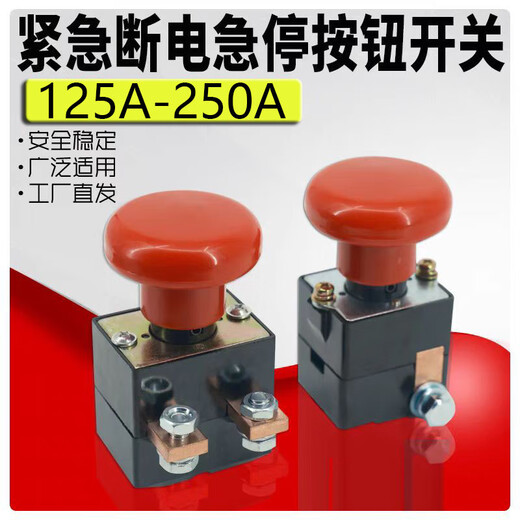 Emergency stop button Heli Zhongli emergency stop button switch DC emergency stop on and off power off electric four-wheel forklift universal 125A250A 125A-bilateral wiring (1 pack)
