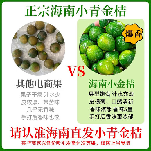 Fresh Hainan kumquats, small green tangerines, green tangerines with thin skin, seasonal fresh fruits, milk tea shops, lemon origin, straight hair S, with box 2 Jin Jin is equal to 0.5 kg Hainan small kumquats