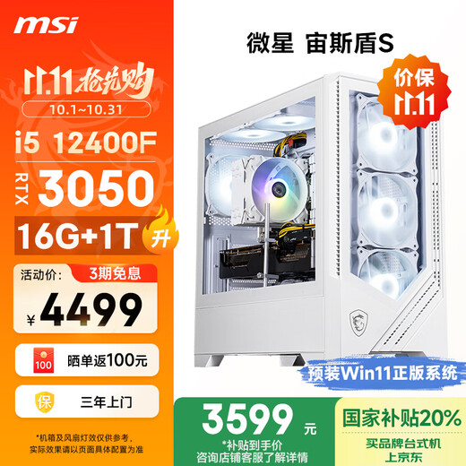 MSI Aegis S 12e génération i5 12400F RTX3050 16G 1 To Subvention nationale 20 % E-Sports Game Designer Office Ordinateur de bureau Hôte Ensemble complet