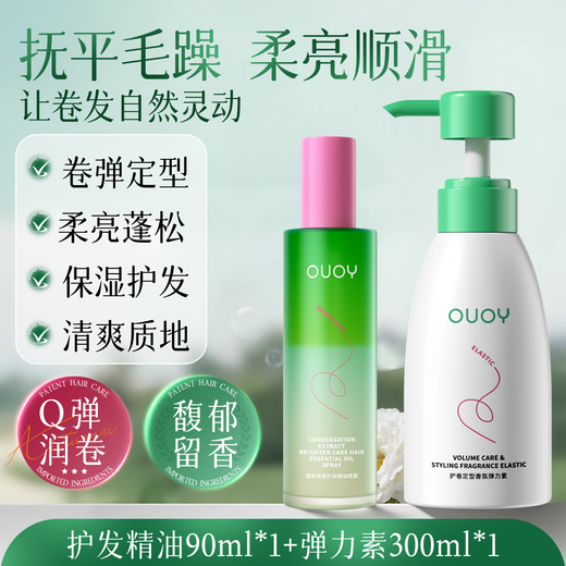 OUOY elastin styling moisturizing and anti-frizz essence care for women with light and fluffy curly hair combo pack hair care essential oil spray + elastin