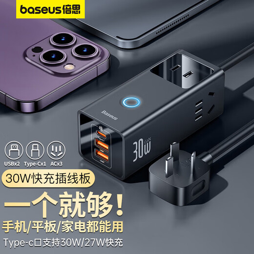 Baseus power strip 30WPD Apple fast charging strip//socket/terminal board/desktop gallium nitride Type-c port + USB port + 3 jacks (2A1C)