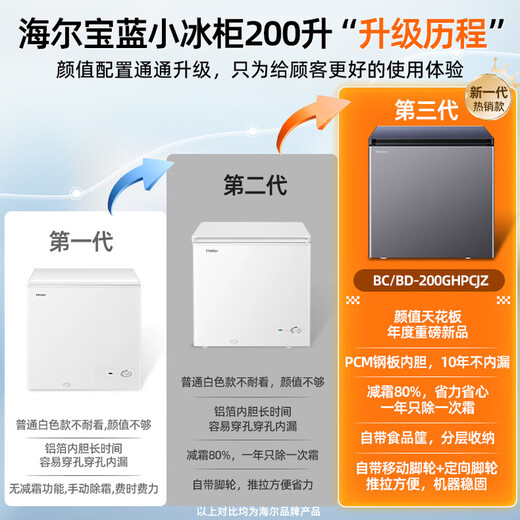 Haier 300 liter household large capacity freezer, upgraded PCM steel plate liner, no need for frequent defrosting, fully frozen and quick-frozen, small 200/308 liter commercial fresh-keeping, first-class energy efficiency, 200 liters, good appearance, upgraded PCM steel plate liner, minus 35 degrees