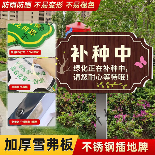 Greening maintenance signage outdoor waterproof sunscreen flower and grass sign ground prompt sign scenic park lawn reseeding YH06 50x70cm