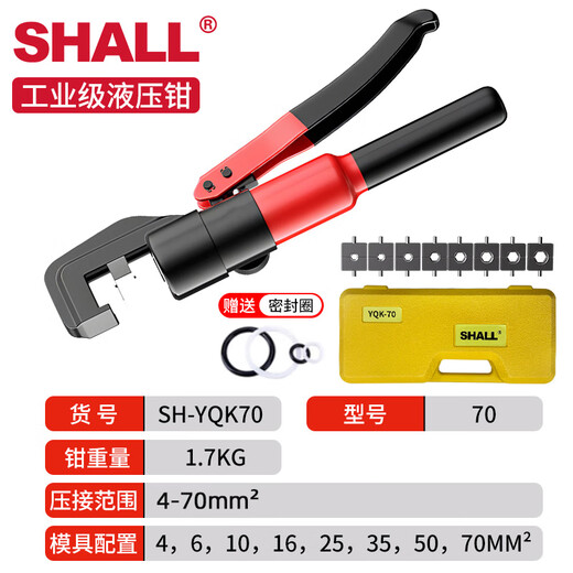 Xiaoxiao (SHALL) manual hydraulic pliers, household crimping pliers, terminal pliers, labor-saving copper and aluminum nose crimping cables, copper pressure pliers for electricians, hydraulic pliers - crimping range 4-70 square meters