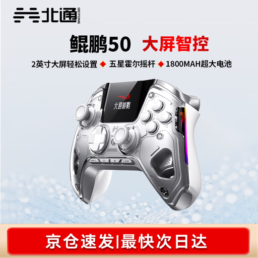 Beitong Kunpeng 50th generation intelligent control game controller DW12C type xbox controller supports mobile phone/pc/switch2 compatible Pokémon Z-A macro programming game controller Kunpeng 50th generation large screen intelligent control