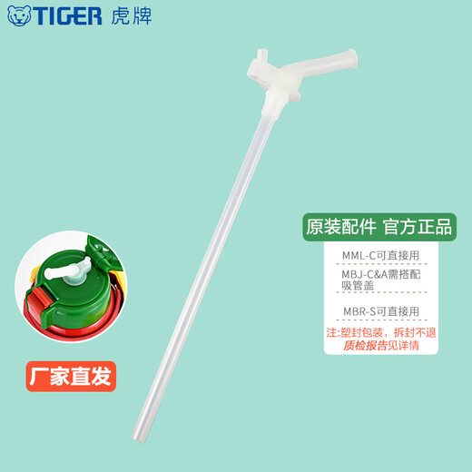 Tiger brand (TIGER) original authentic straw cup accessories children's thermos cup MBJ-C06C MML-C06C MBR-S special straw direct delivery from the manufacturer