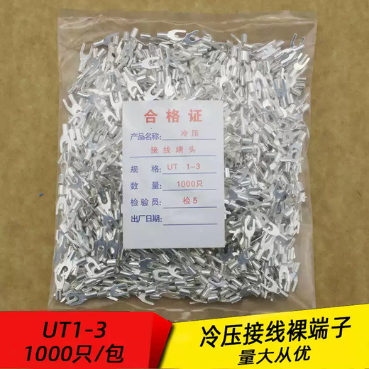 UT1.5-3 cold-pressed terminal block U-shaped Y-shaped fork-shaped bare terminal copper wire nose silver-plated terminal lug 1000 pieces UT2.5-31000 pieces