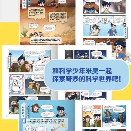 Miwu Science Comics замечательно все, глава 234567 Edition 12124 Том полная серия SS Edition 1-4 Том