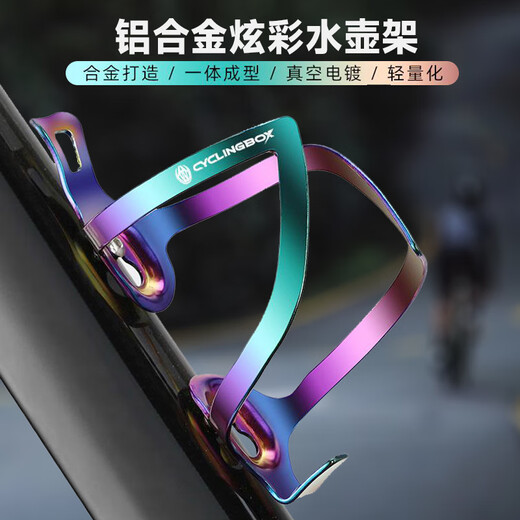He Jiagong Bicycle Colorful Water Bottle Cage Adjustable Road Bike Mountain Bike Aluminum Alloy Quick Release Water Cup Holder Cycling Equipment Colorful Aluminum Alloy Water Bottle Cage (Installation Tools Included)