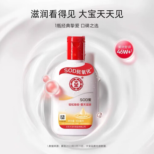 Dabao SOD Honey Moisturizing Facial Cream Moisturizing Women's Lotion Autumn Body Lotion Winter Men's Skin Care Face 200ml Genuine 100ml Buy One Get One Free Get 2 Bottles