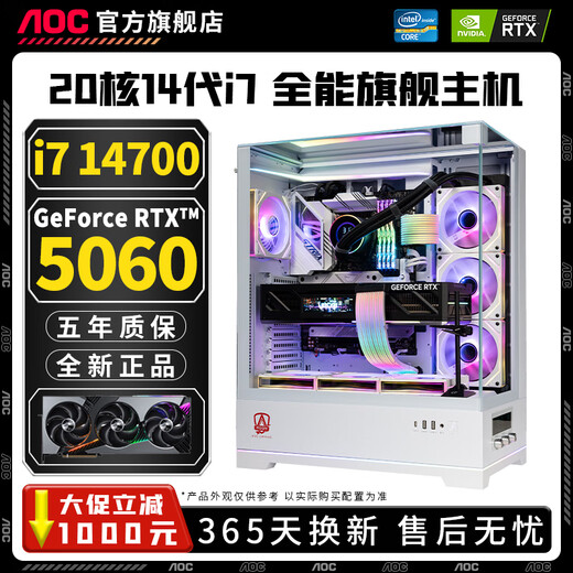 AOC Intel 20-core 14th generation Core i7 14700+RTX5060Ti/RTX5060/5050 independent graphics desktop computer i5 14400+RTX3060/3050 assembled host configuration 2丨14-core overclocked 13th generation Core i5+RTX3060 computer host丨five-year warranty E-sports丨design丨live broadcast丨AI computing power