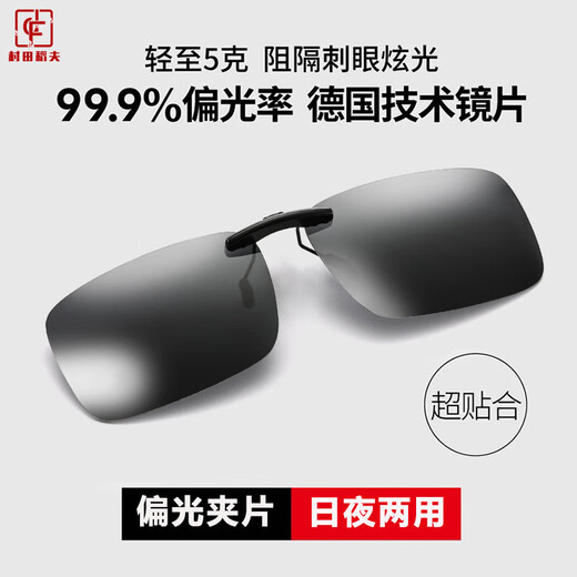 Murata Inao sunglasses clip-on ultra-light myopia polarized sunglasses driving and fishing anti-UV clip-on polarized black gray