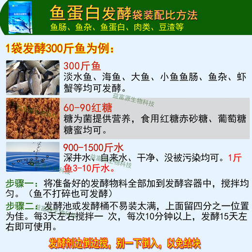 Yifuyuan iniciador de proteína de pescado, despojos de pescado especiales, fertilizante casero para intestino de pescado, fertilizante de agua, fertilizante de aminoácidos soluble en agua, polvo de hidrólisis enzimática de cepa em, iniciador de proteína de pescado (1 bolsa) en polvo