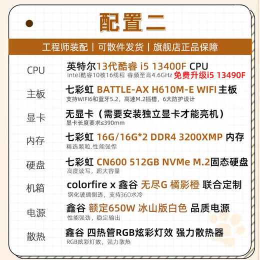 Colorful Orange Cat co-branded customized host i7 14700F/14600KF/12400F desktop computer without graphics card gaming entertainment DIY assembly computer complete machine equipped with two丨i5 13490F丨丨without graphics card丨support WIFI丨32G memory丨512GB solid state drive