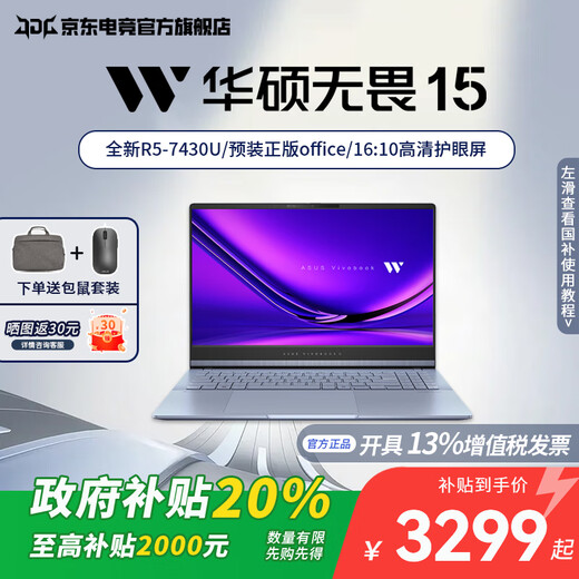 华硕（ASUS）无畏15 锐龙版 政府补贴20% 15.6英寸 高性能商务办公学习轻薄笔记本电脑 RA 星辰银/R5-7430U 32G 1T