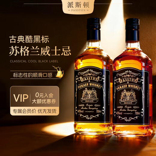 派斯顿（PASSTON）迪卡苏格兰威士忌700ml两瓶洋酒烈酒酒吧调酒聚会微醺