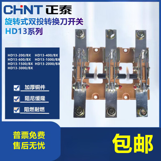 Chint open rotary high current knife switch HD13-600/3141BX glass plate 600A cabinet type knife switch HD13-200/41BX rubber plate