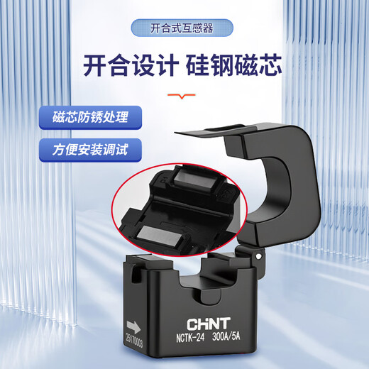 Chint open-type current transformer NTCK low-voltage high-precision AC 100/200/300A small snap-on type NCTK-24100A/5A