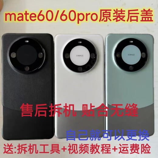 Suitable for Huawei mate60pro back cover original disassembly mate60 back shell glass original extraordinary master back shell mate60pro integrated middle frame back cover Yadan black 9