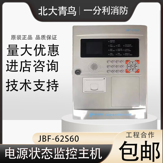 Beida Jade Bird Fire 62 system power status monitor system host JBF62S60 power monitoring host 62S60 power status monitor 32 points