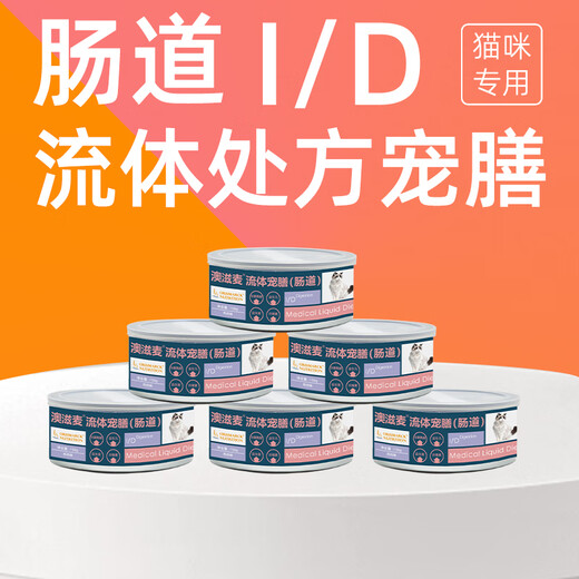 Aozimai fluid pet meal prescription canned cat gastrointestinal conditioning intestinal flora balance care prescription wet food cat can 6 cans weekly amount cat intestinal prescription canned chicken flavor 158g/can