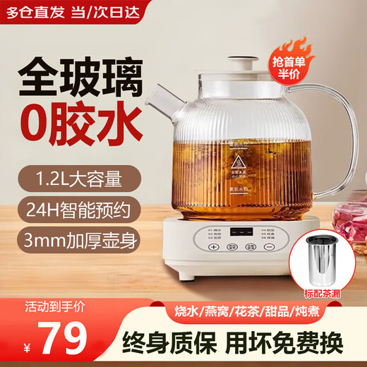 Kettle, health kettle, stew kettle, all-in-one fully automatic constant temperature kettle, electric kettle, tea kettle, office home insulation, all-glass with tea leakage, 1.2L 8H constant temperature