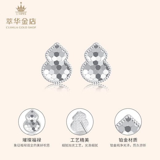 Cuihua pt950 platinum crushed ice gourd women's earrings simple and versatile as a birthday and anniversary gift for your girlfriend and wife, about 1.5g