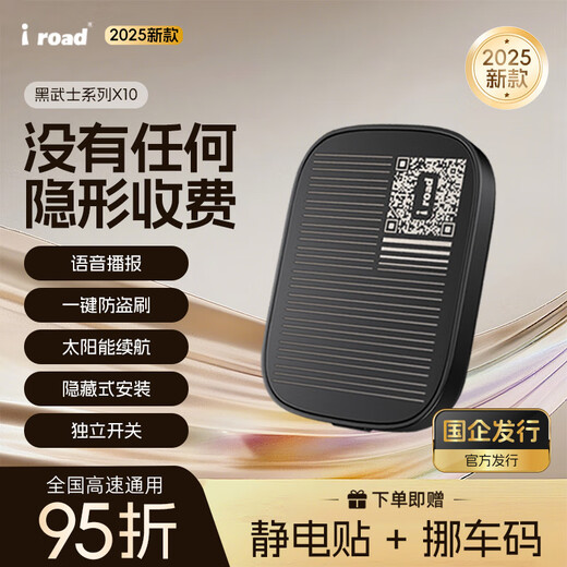 I ROAD2025 new sticker-free glass smart card-less ETC national universal high-speed 95% off etc official processing Black Warrior X10 Solar Voice + Independent Switch